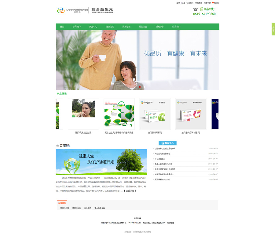 溧阳迪贝乐生物科技有限公司-溧阳市迪贝乐生物科技有限公司.jpg