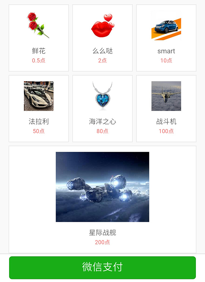 钻石投票送礼界面